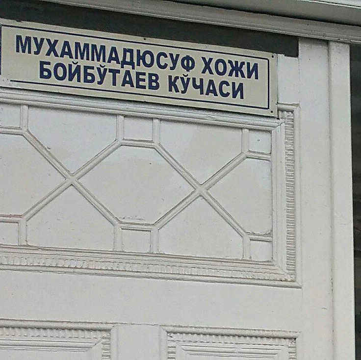 Shayx Muhammad Sodiq Muhammad Yusufning ota uylaridan reportaj - Erkak.uz